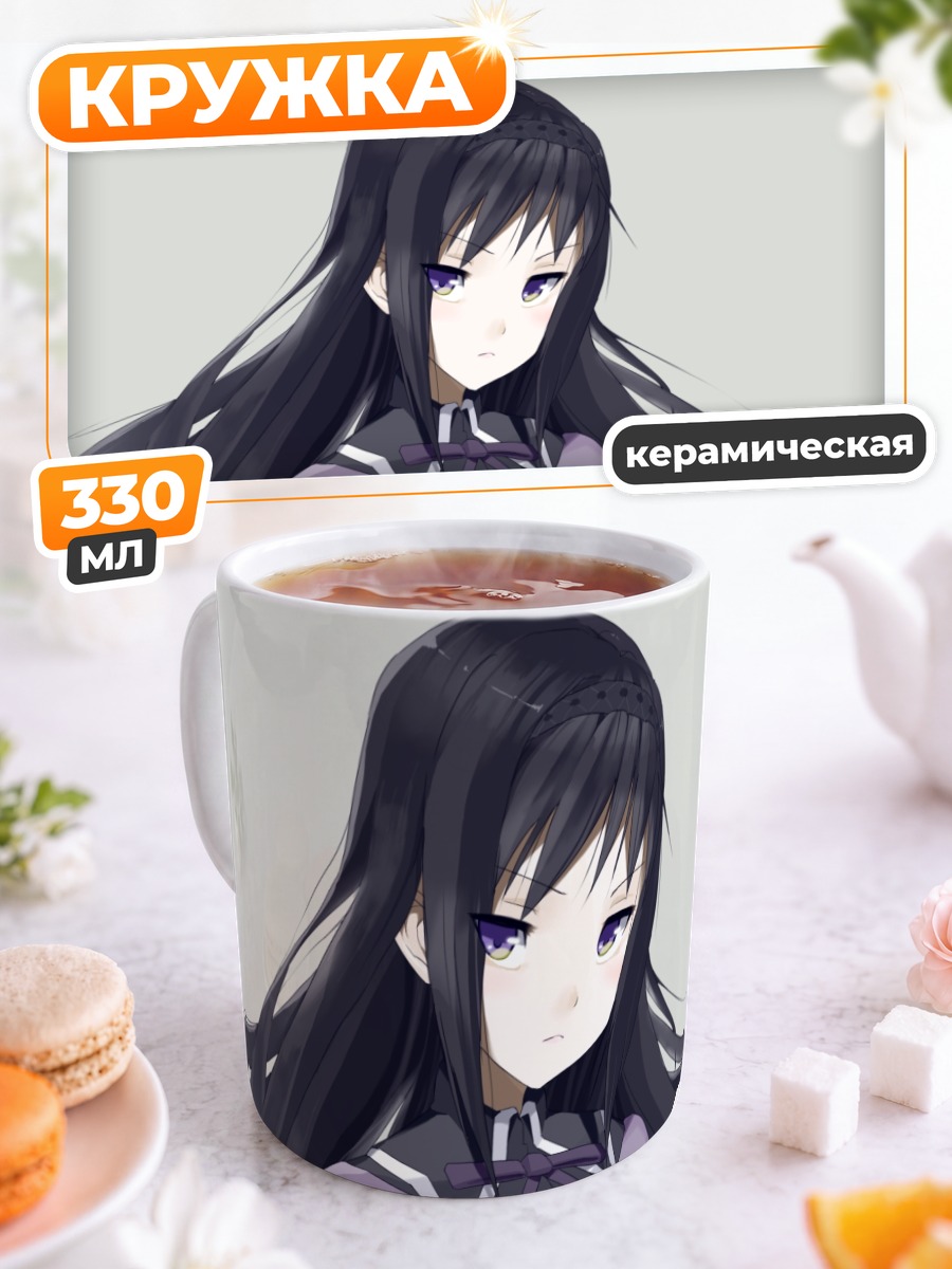Кружка керамическая Акеми Хомура с очками