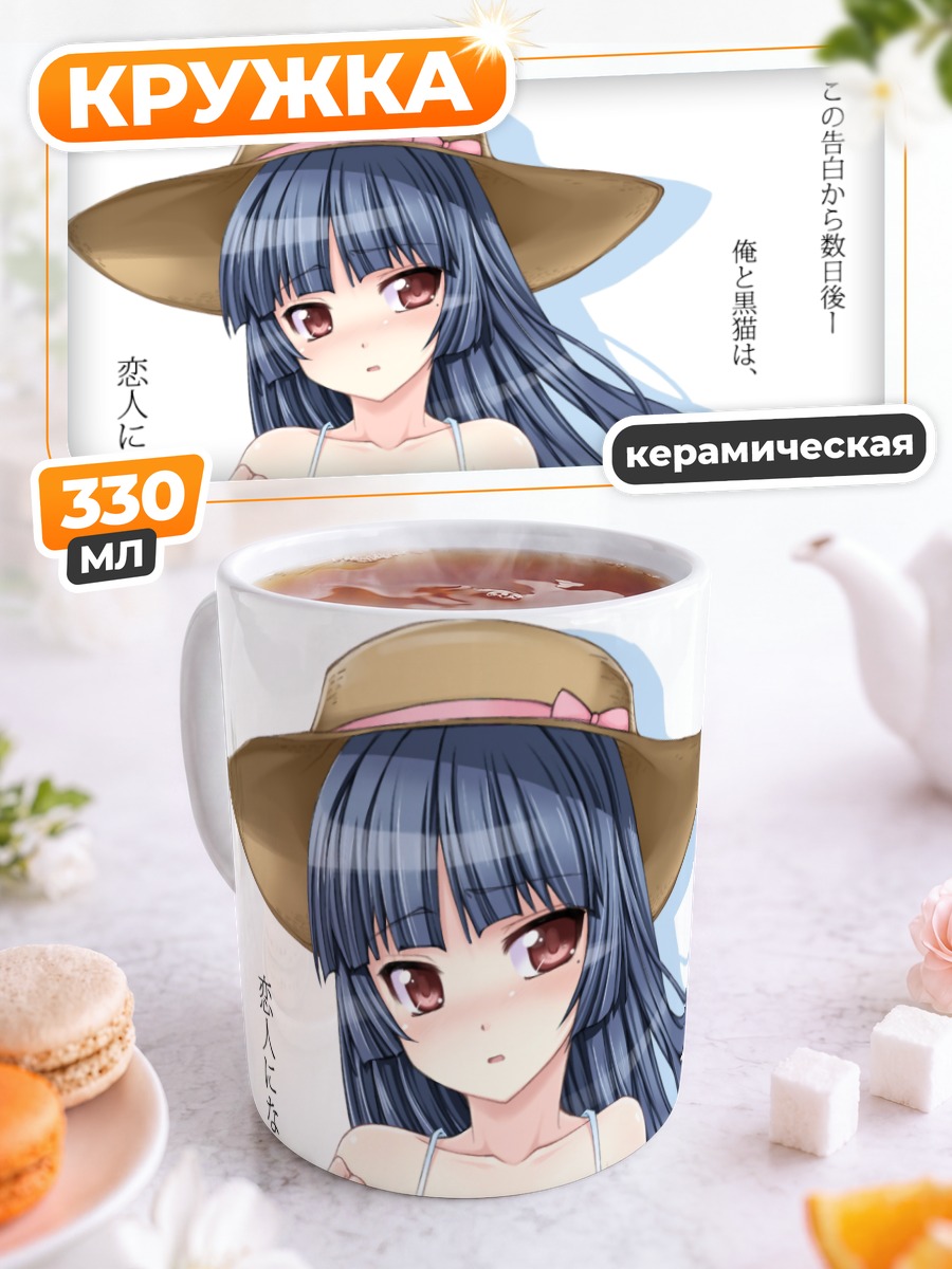 Кружка керамическая Рури Гоко в шляпе