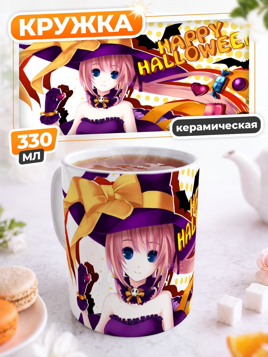 Кружка керамическая Хана на Хэллоуин