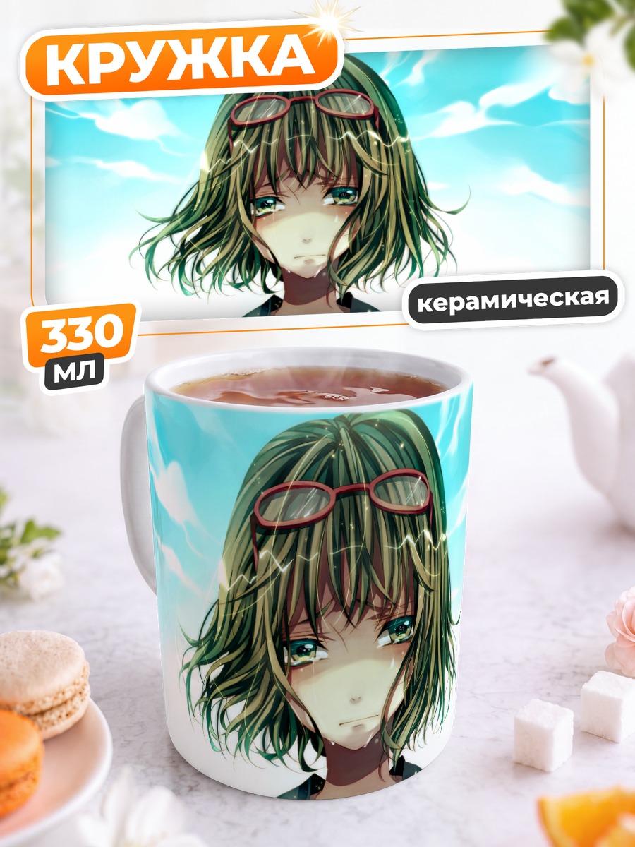 Кружка керамическая Гуми в грусти