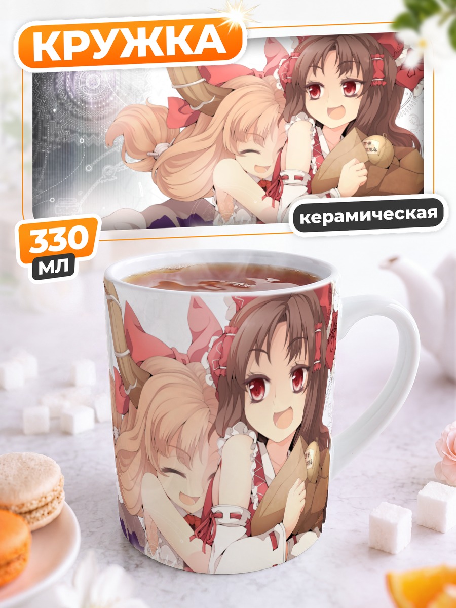 Кружка керамическая Рейму Хакурей и Суйка