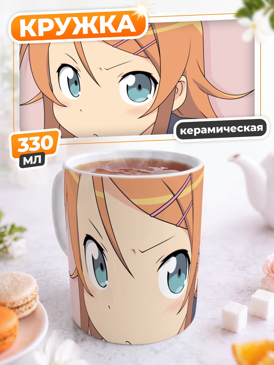 Кружка керамическая Кирино Косака