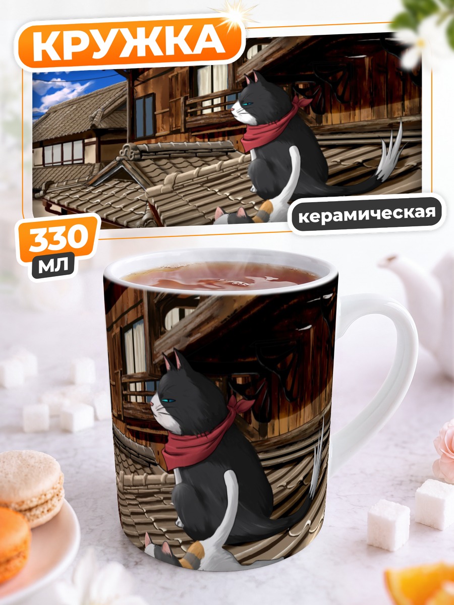 Кружка керамическая Нямсас на крыше