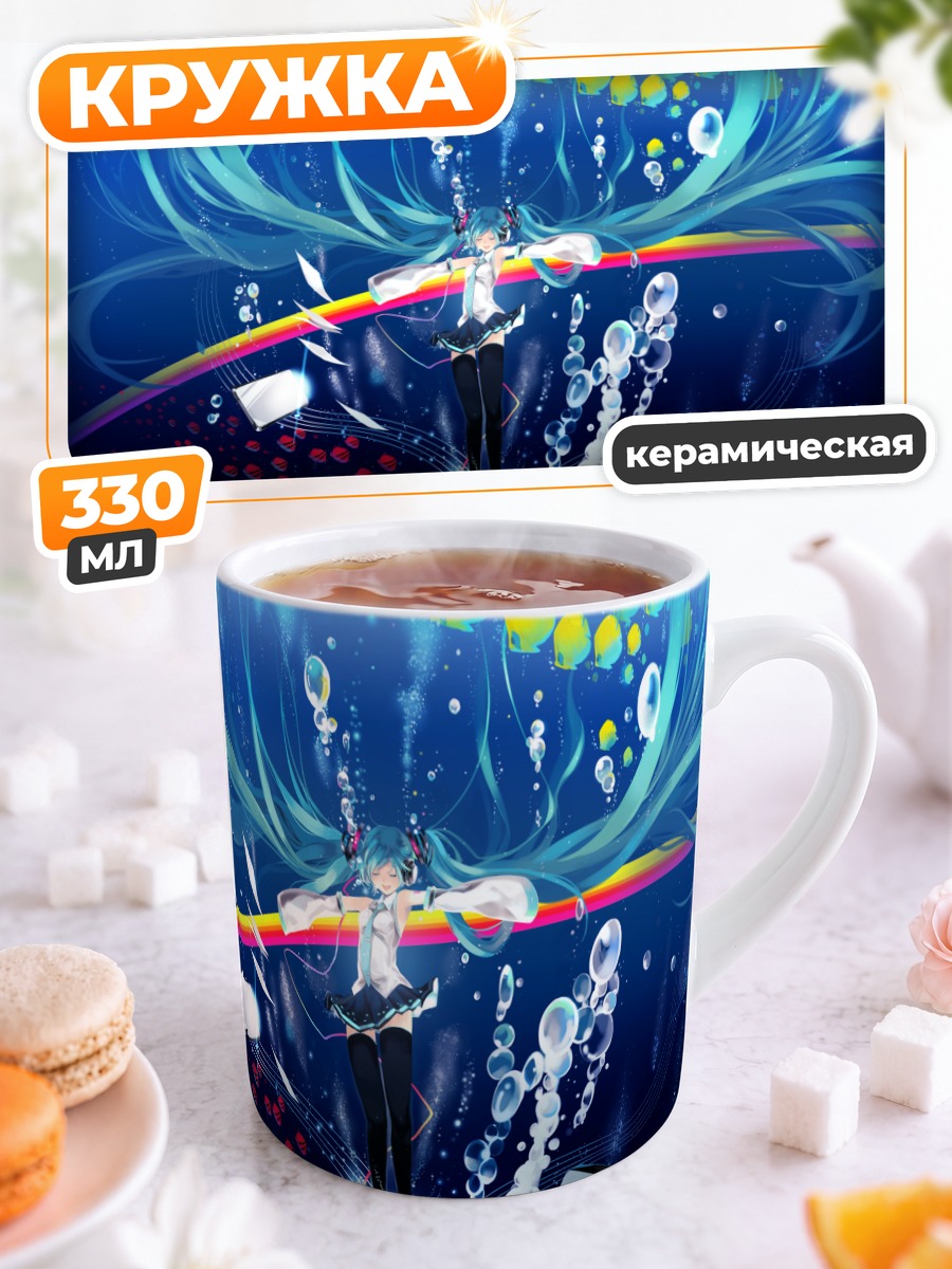 Кружка керамическая Мику Хацунэ в пузырях