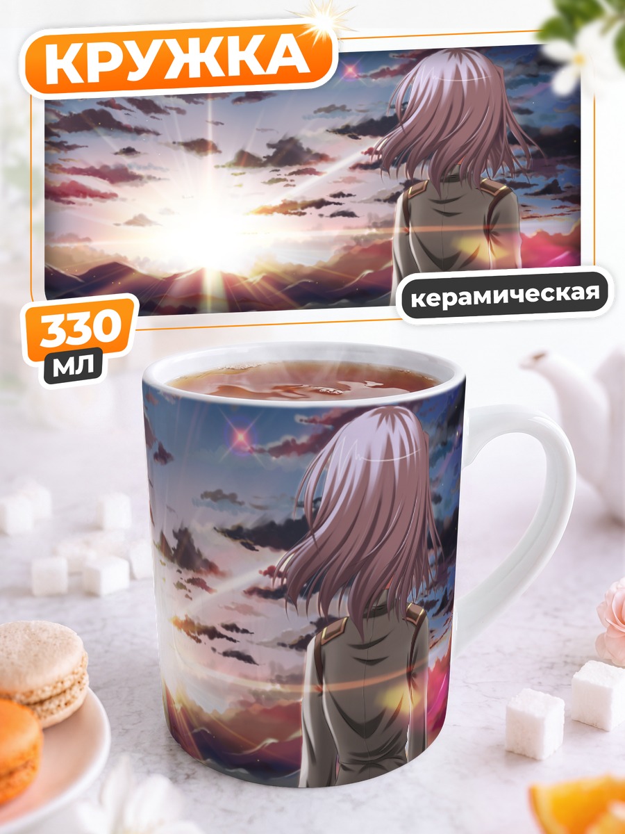 Кружка керамическая Куриму Сакурано на рассвете