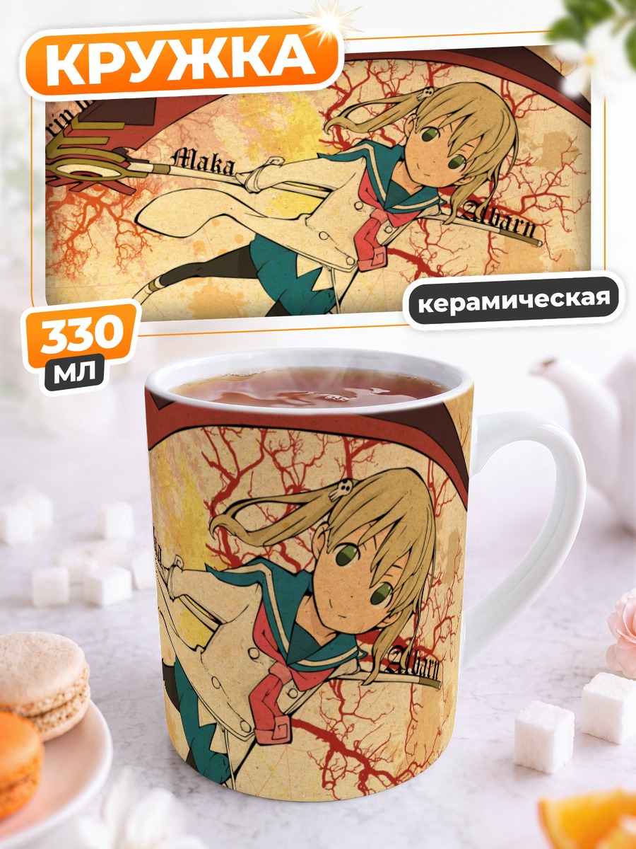 Кружка керамическая Мака Албарн с косой