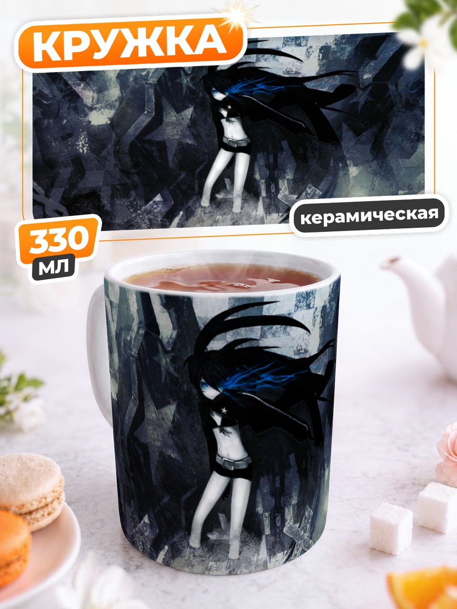 Кружка керамическая Курои Мато в цепях