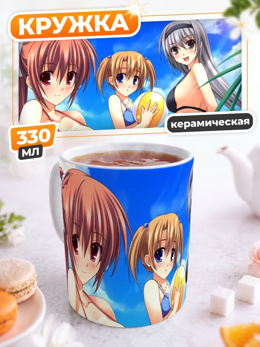 Кружка керамическая Девушки на пляже