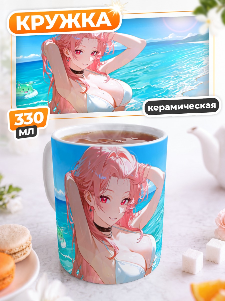Кружка керамическая Элли на пляже