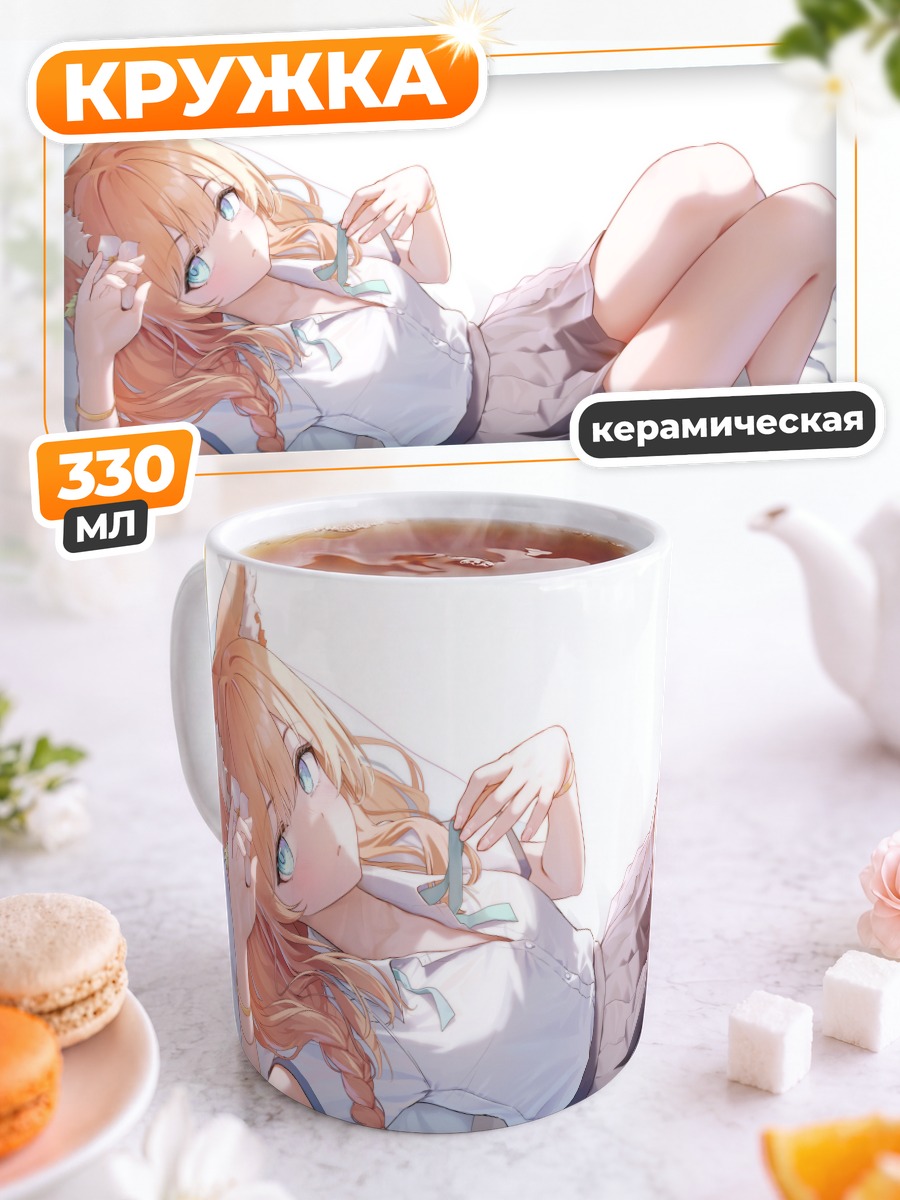Кружка керамическая Мари Иочи отдыхает
