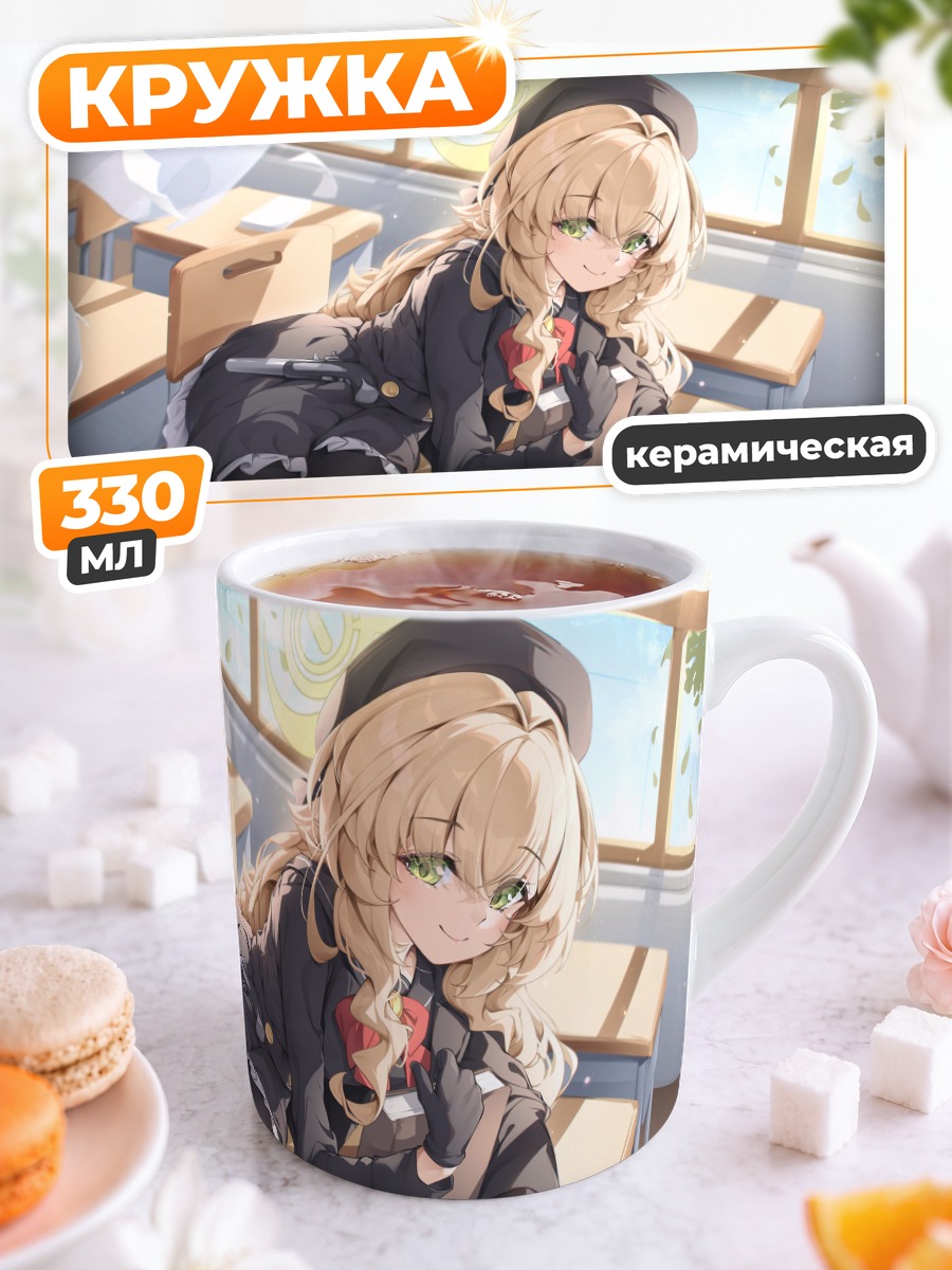 Кружка керамическая Профессор Нияния в классе