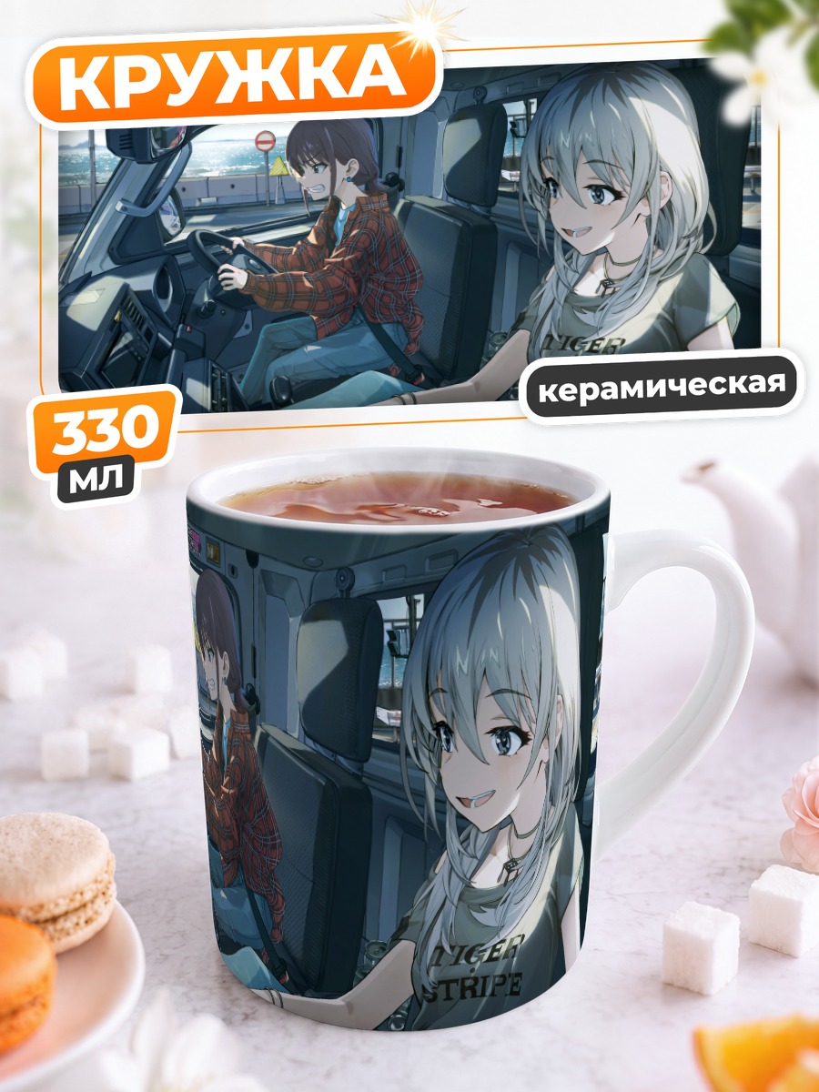 Кружка керамическая Нина Исери в машине