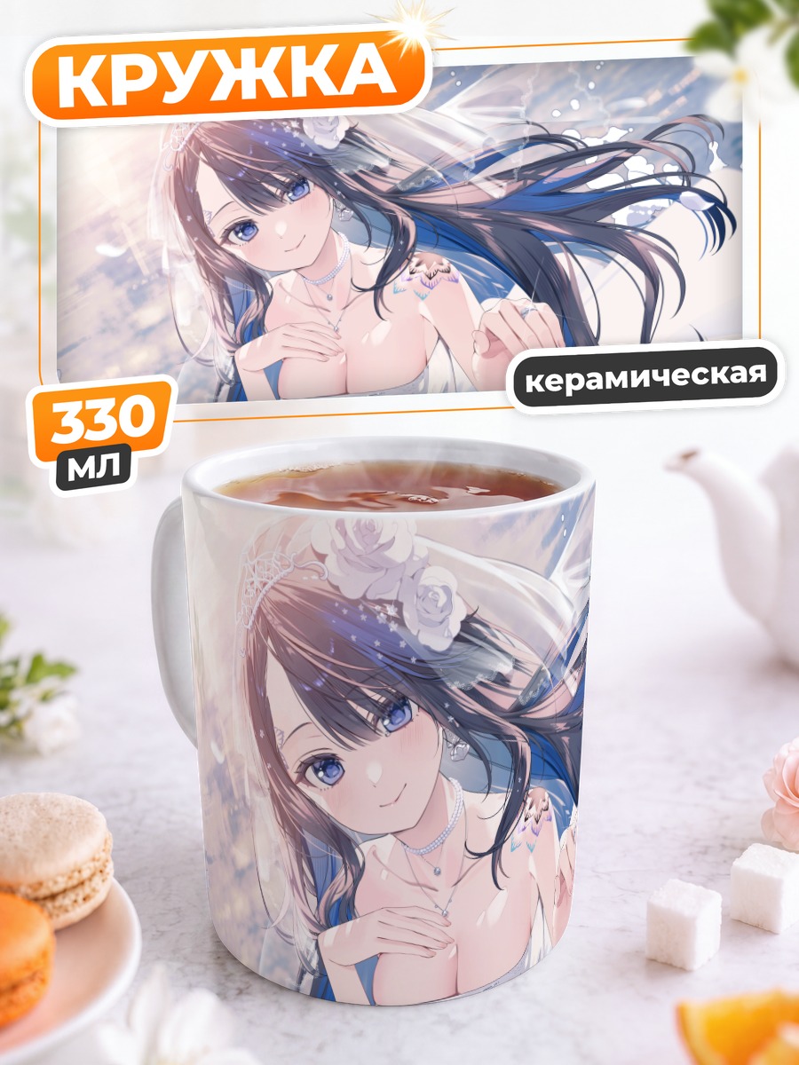 Кружка керамическая Невеста в цветах