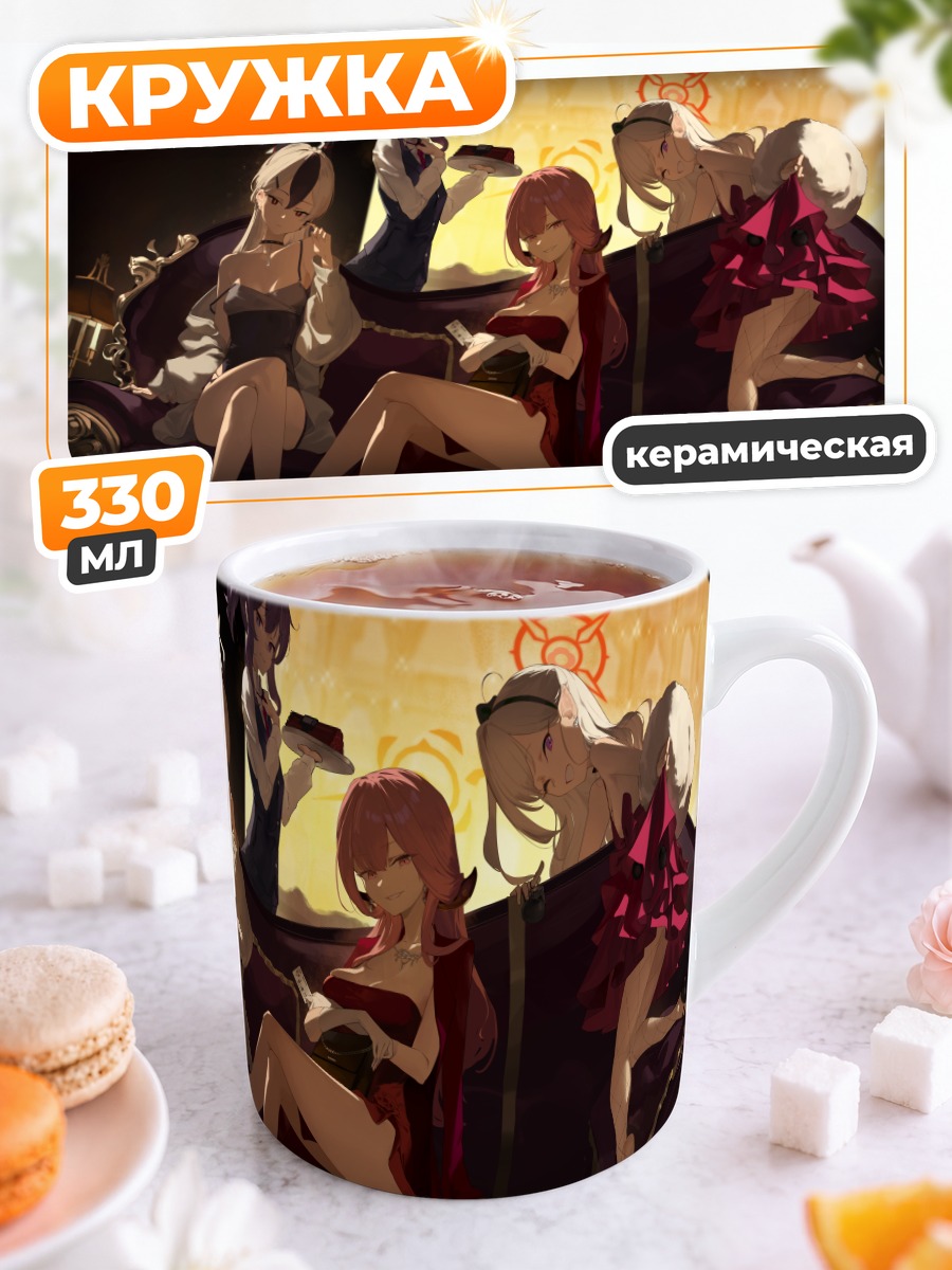 Кружка керамическая Ару и подруги