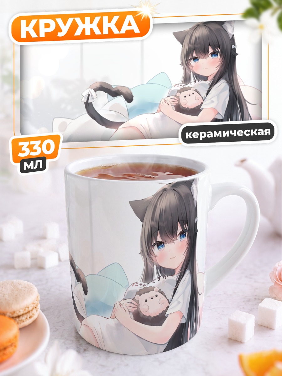Кружка керамическая Девушка-кошка с котенком