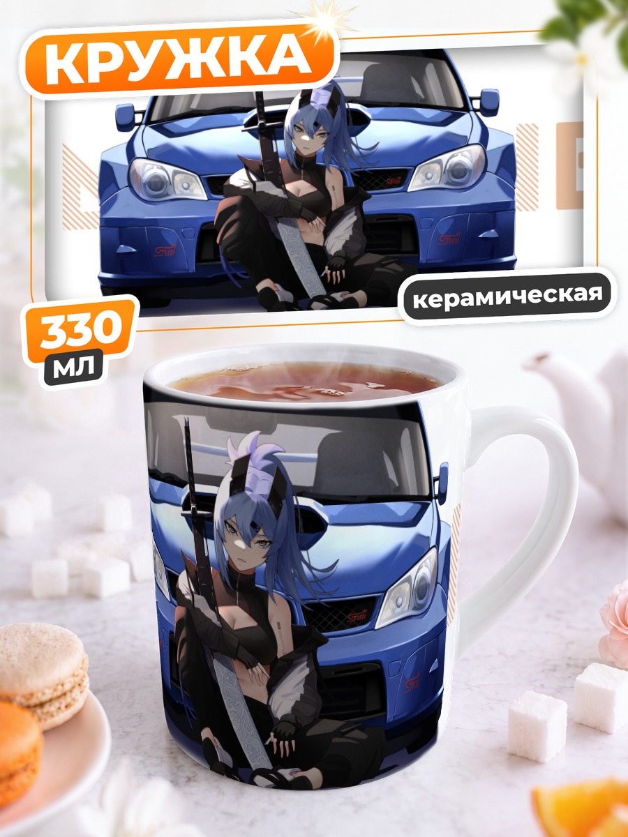 Кружка керамическая Саки с авто