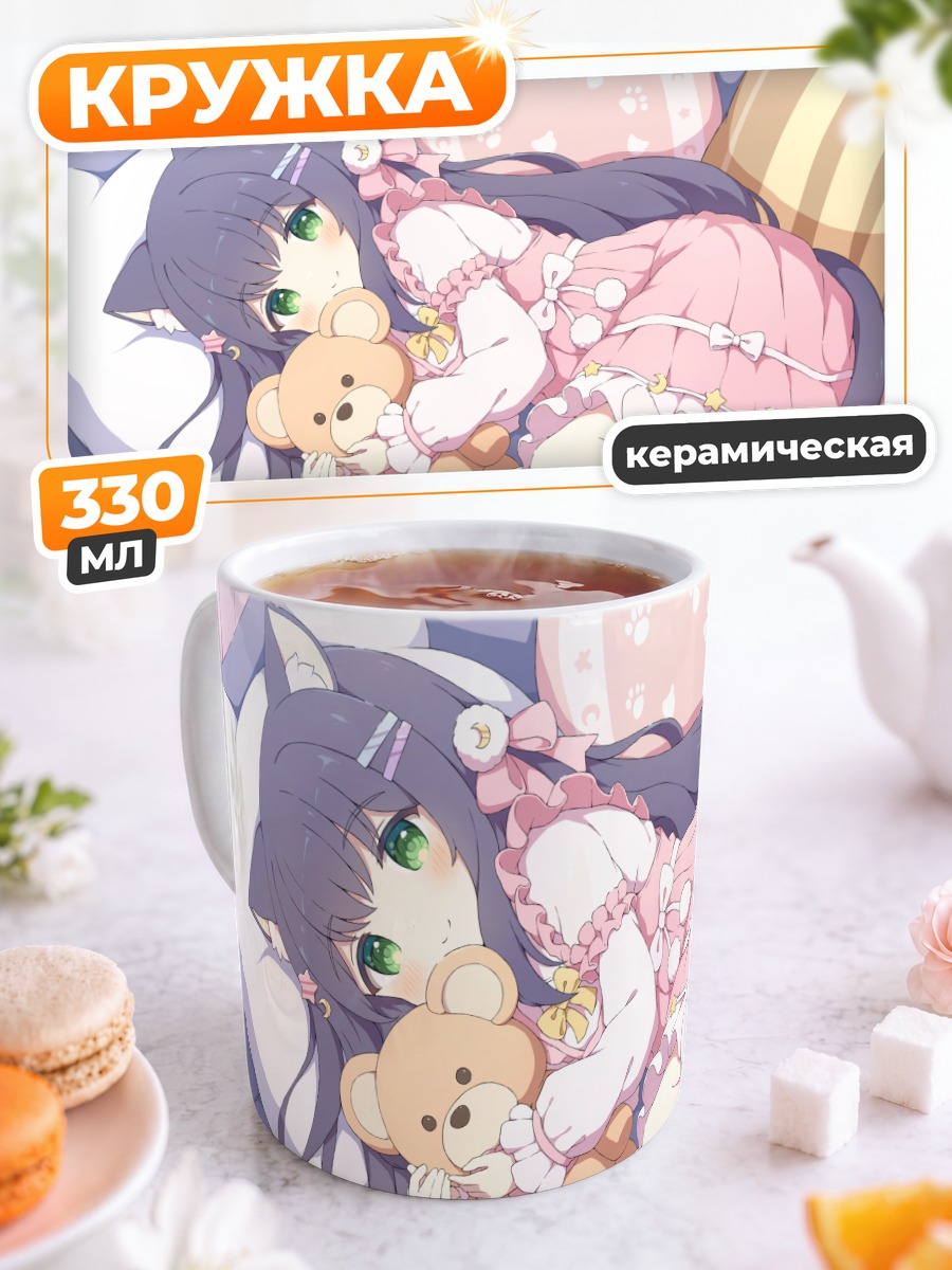 Кружка керамическая Кошкодевочка с мишкой