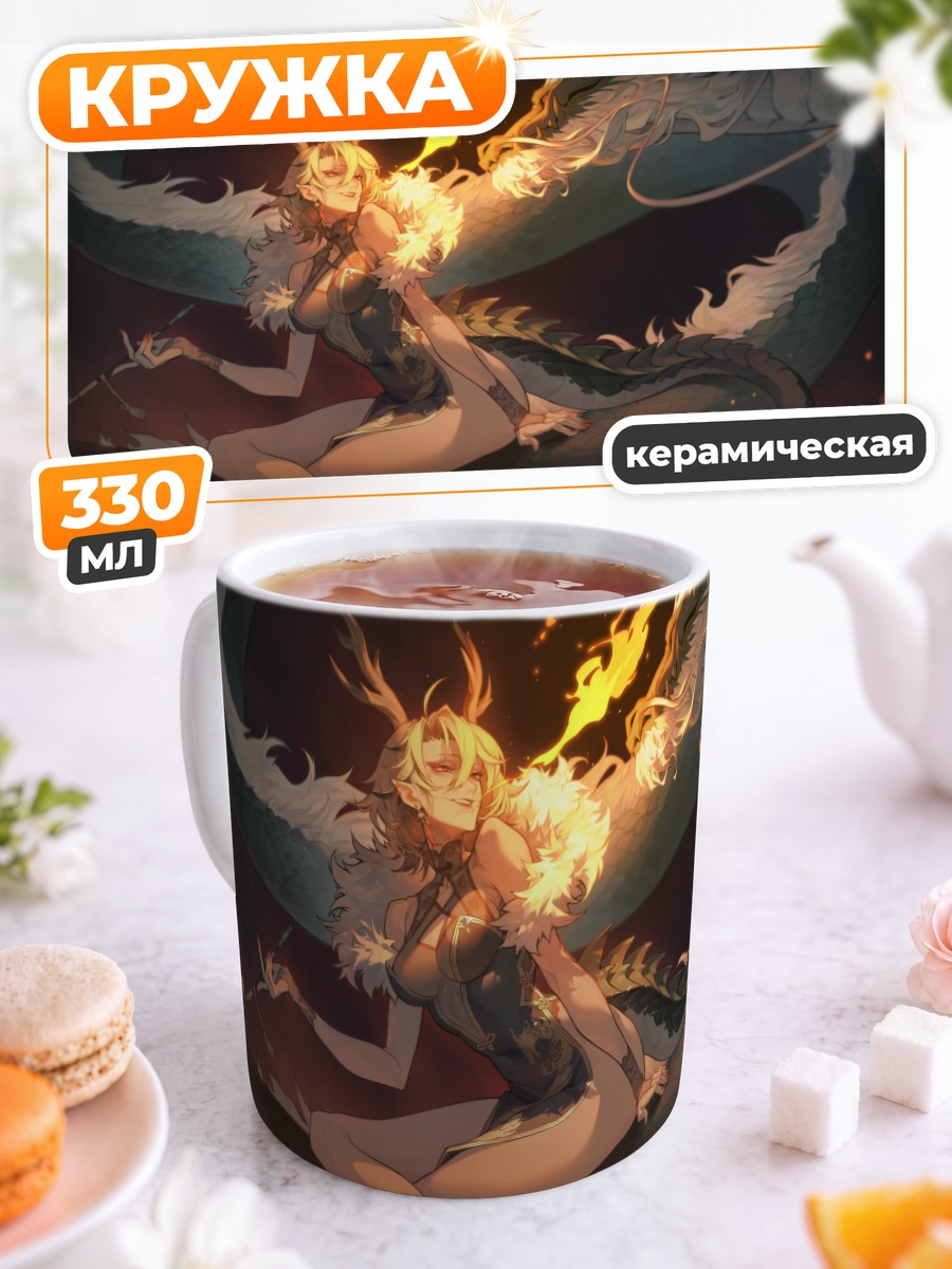 Кружка керамическая Ячиэ Киччо с драконом