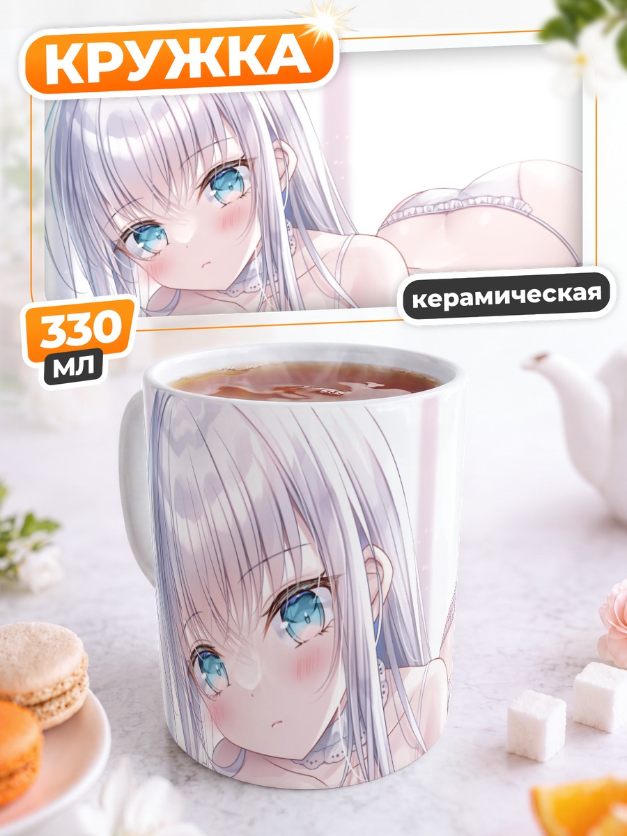 Кружка керамическая Девушка в белье
