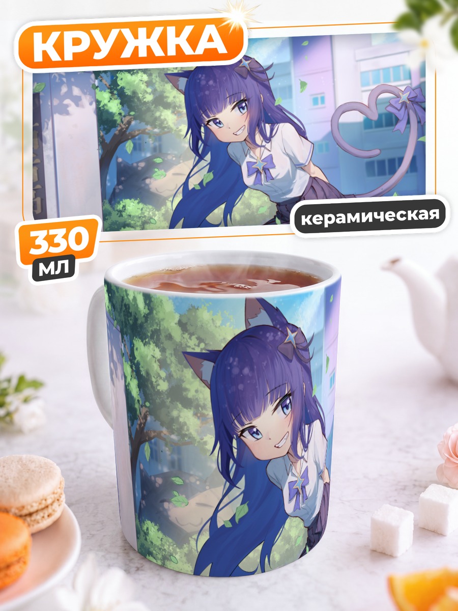 Кружка керамическая Юна Саки в школе