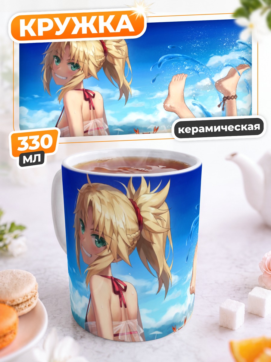 Кружка керамическая Мордред на пляже