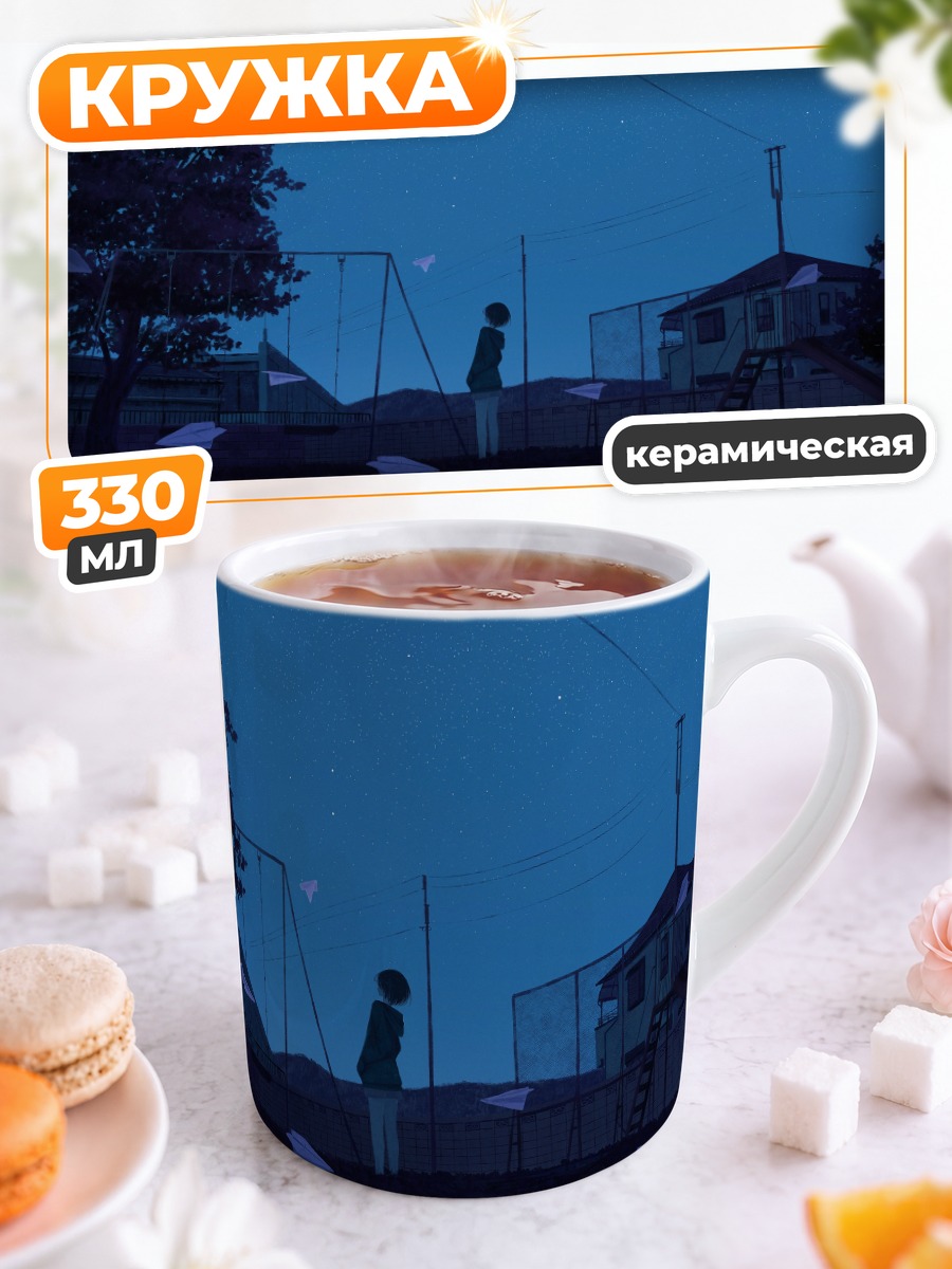Кружка керамическая Ночь под звездами