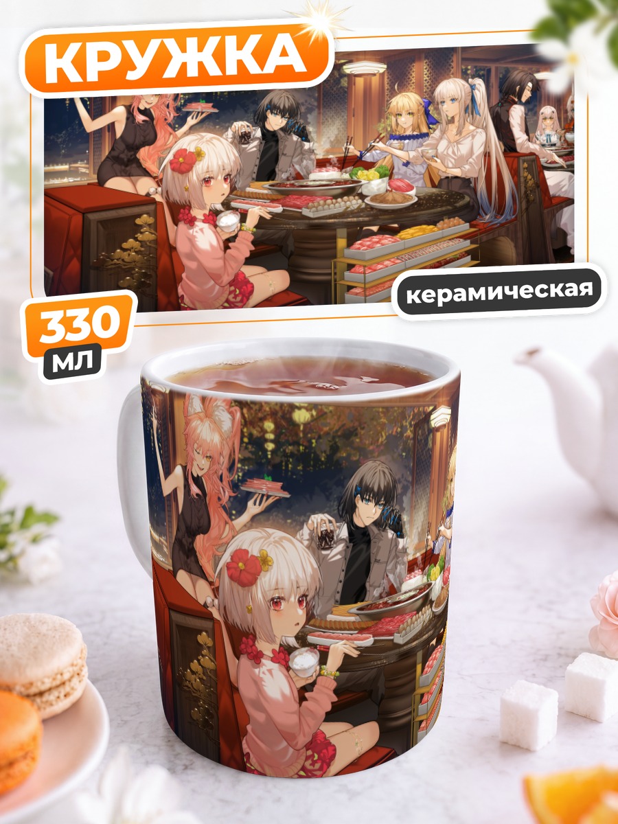 Кружка керамическая Артурия и друзья в ресторане