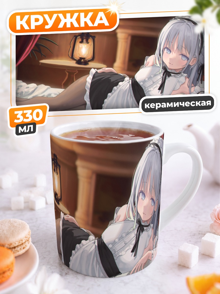 Кружка керамическая Горничная на кровати