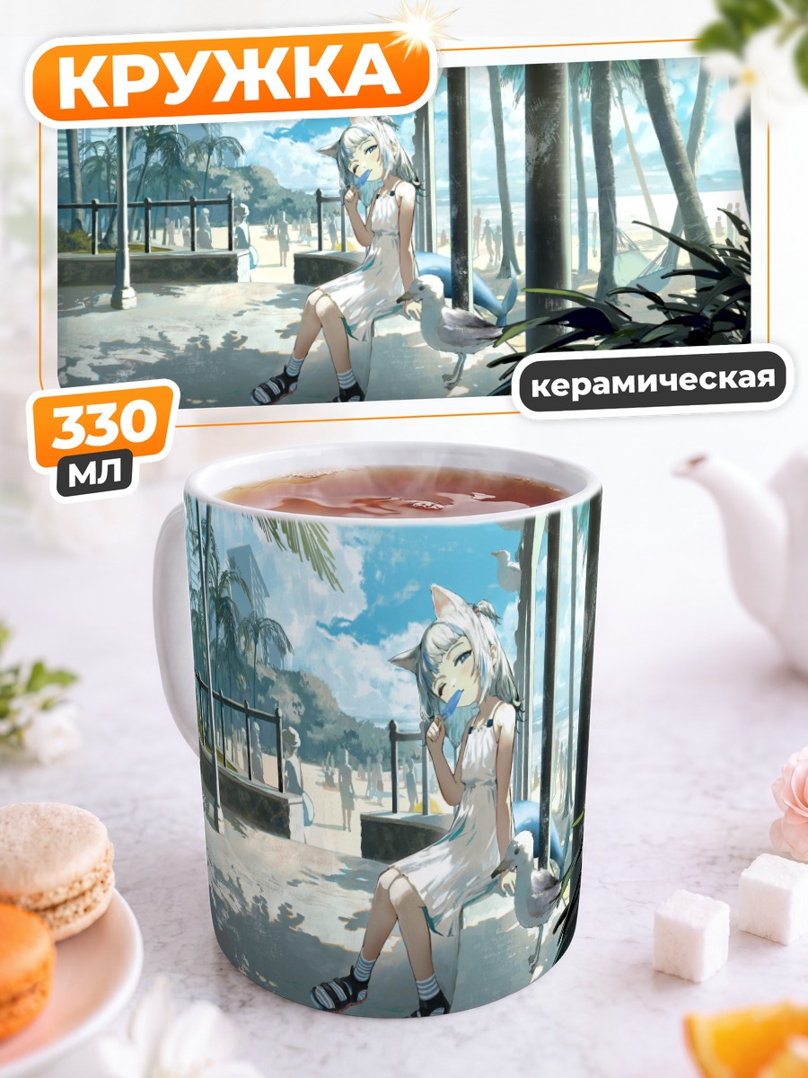 Кружка керамическая Гавр Гура на пляже