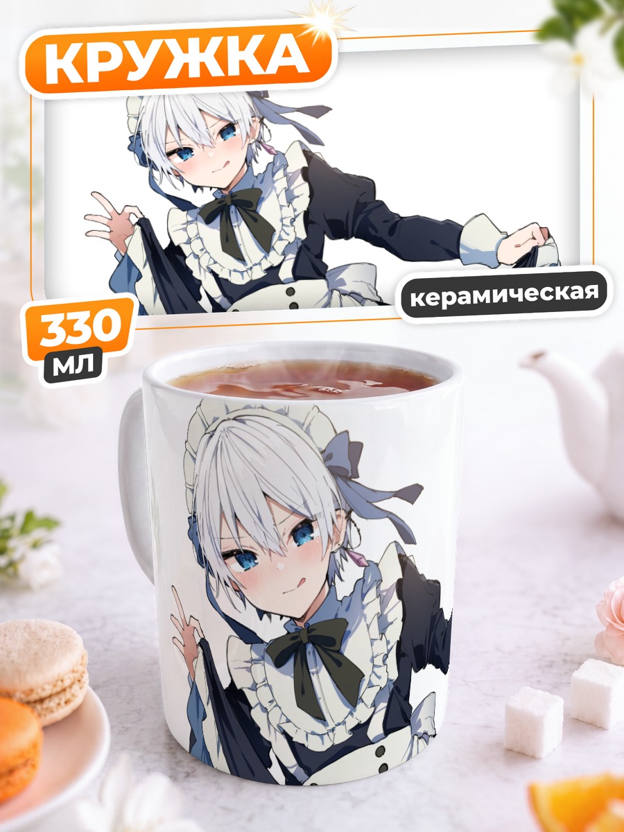 Кружка керамическая Руди в форме горничной