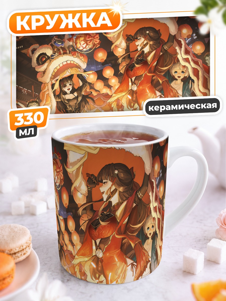 Кружка керамическая Китайский праздник фонарей