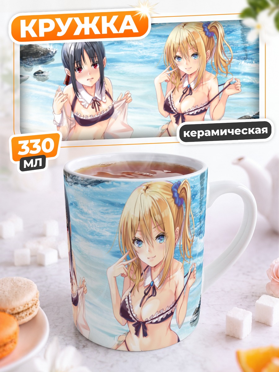 Кружка керамическая Кагуя и Хаясака на пляже