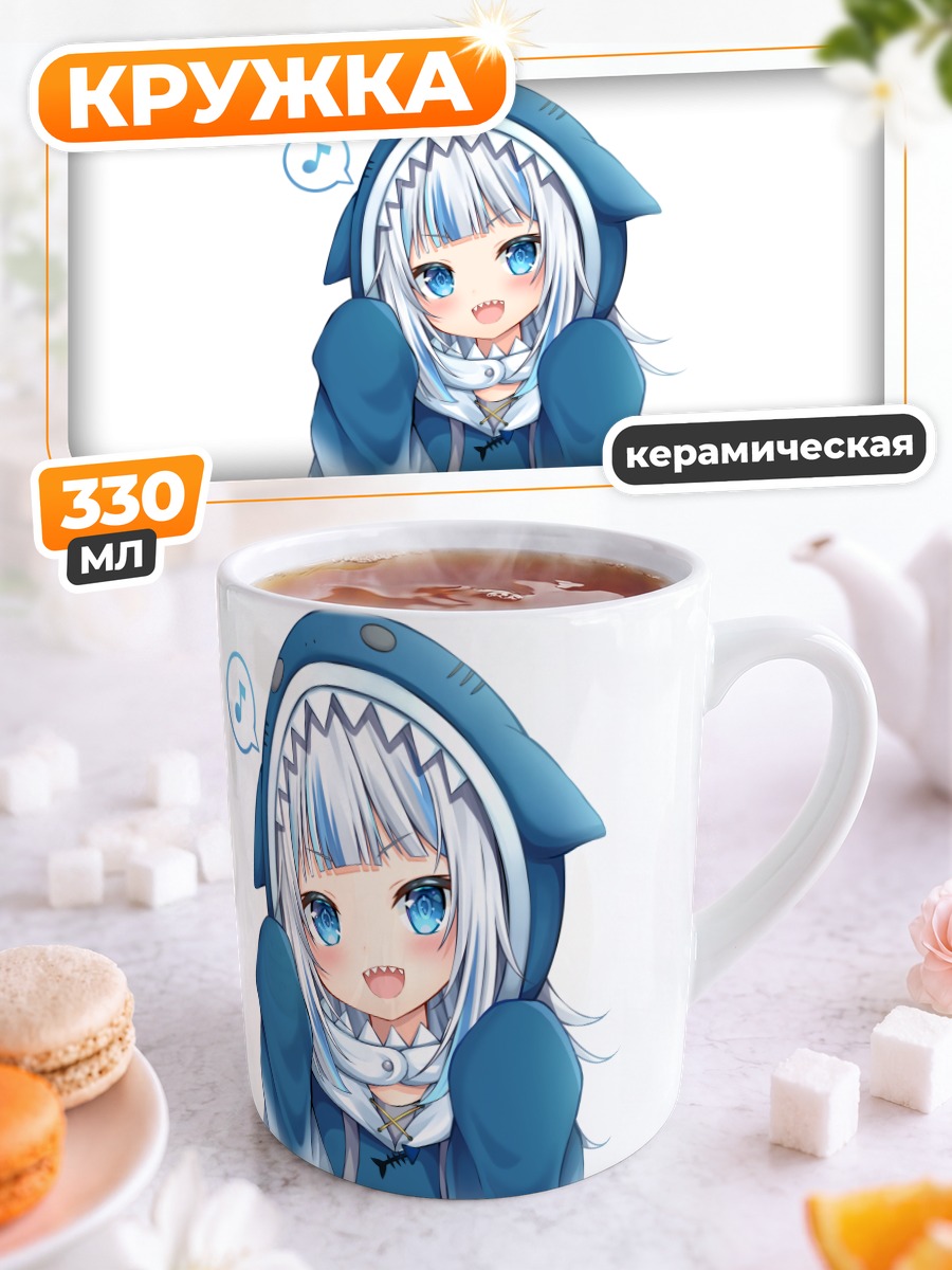 Кружка керамическая Гавр Гура в худи