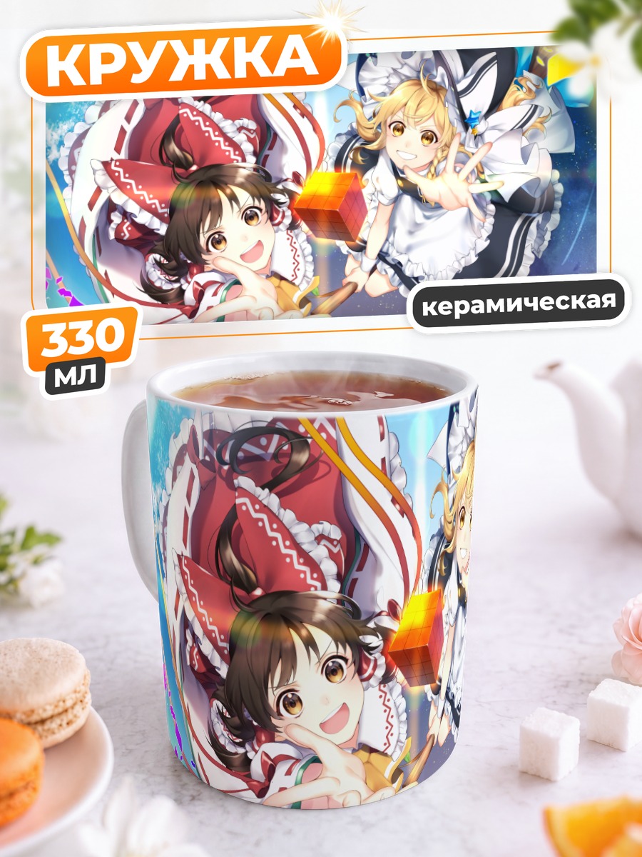 Кружка керамическая Рейму и Мариса