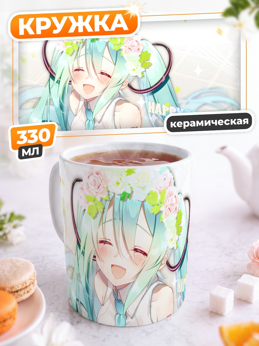 Кружка керамическая Мику Хацунэ с цветами