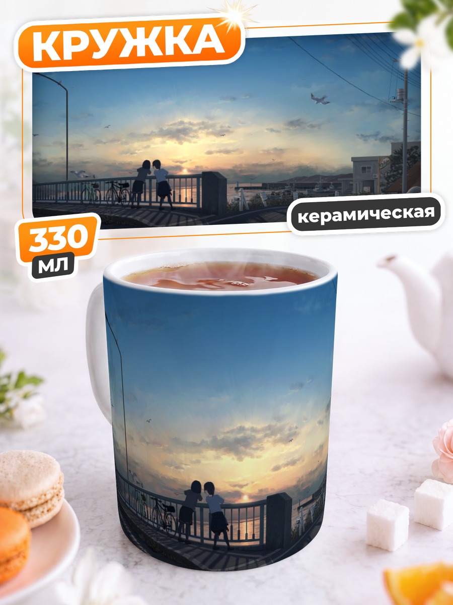 Кружка керамическая Прогулка у заката