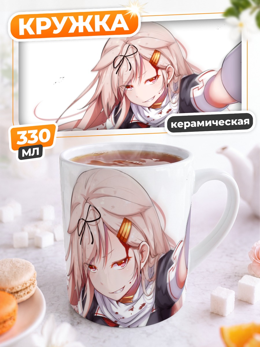 Кружка керамическая Юдачи в бою