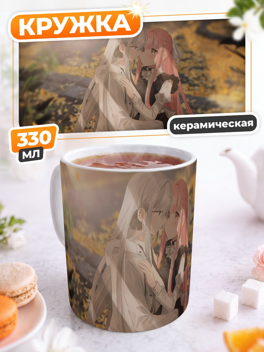 Кружка керамическая Яна и Зоя