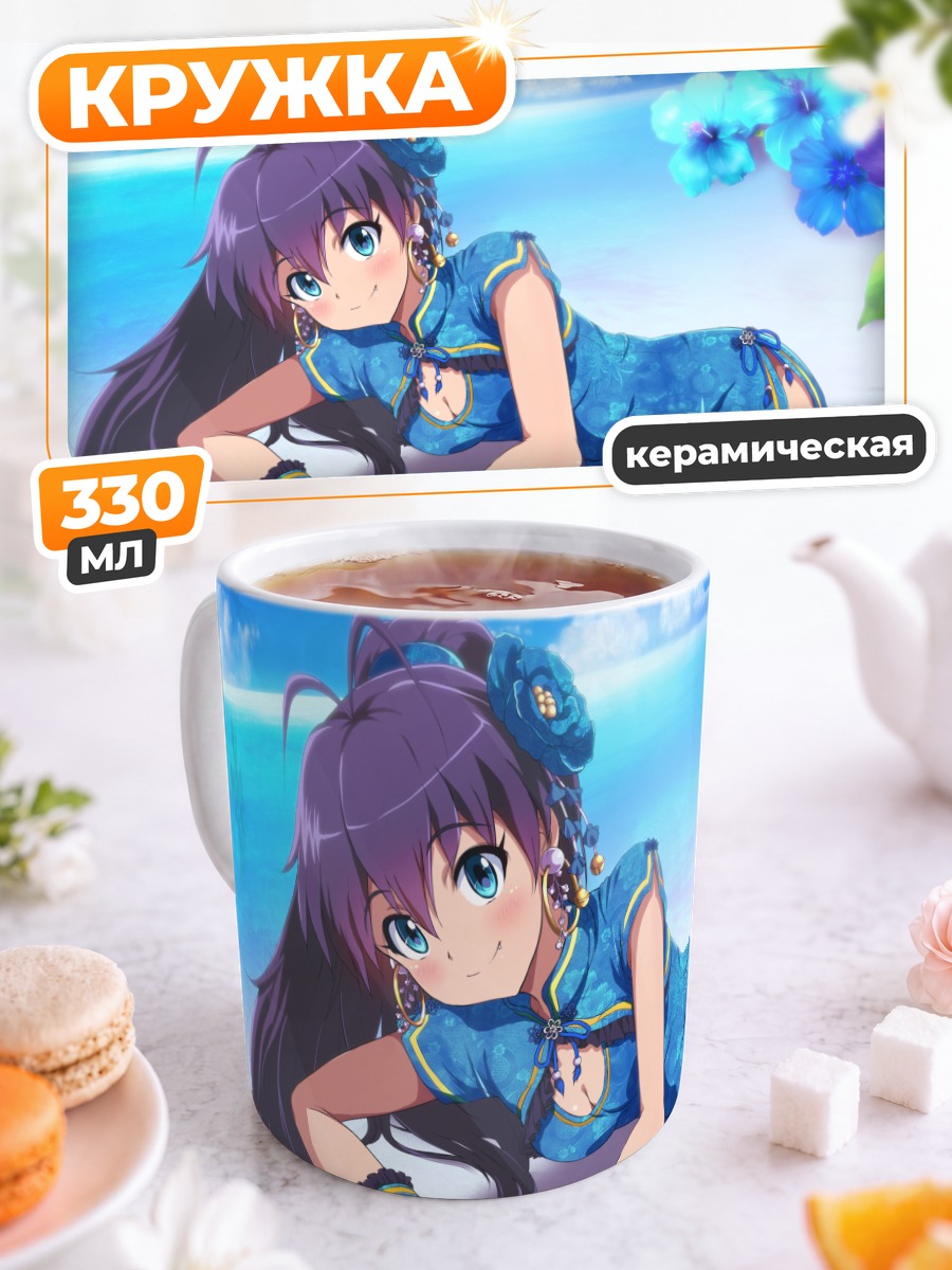 Кружка керамическая Хибики Ганаха на пляже