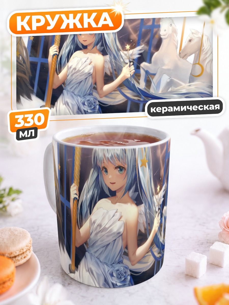 Кружка керамическая Мику Хацунэ с единорогами