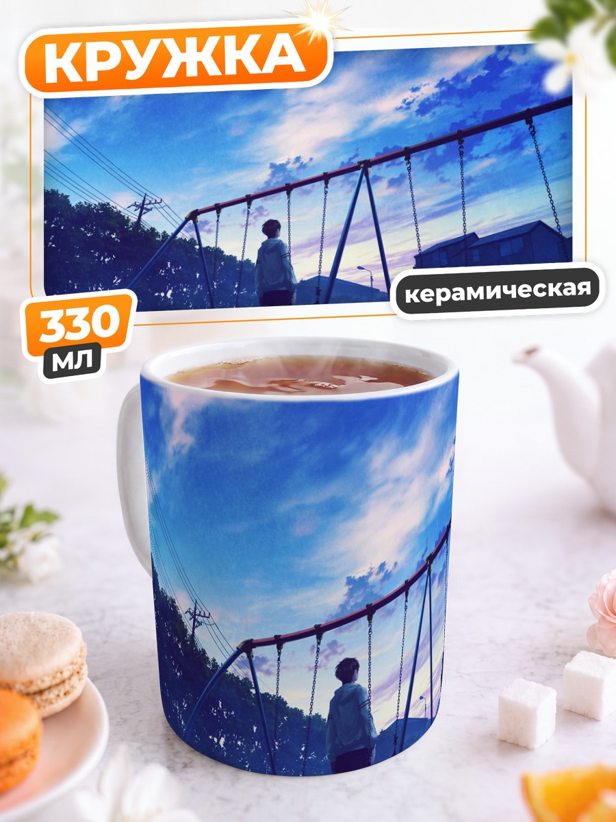 Кружка керамическая Парень на качелях