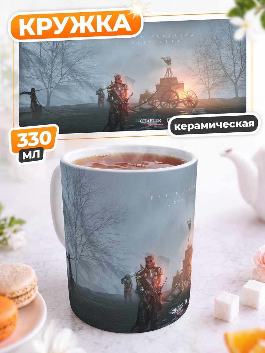 Кружка керамическая Пиксив Фантазия в тумане
