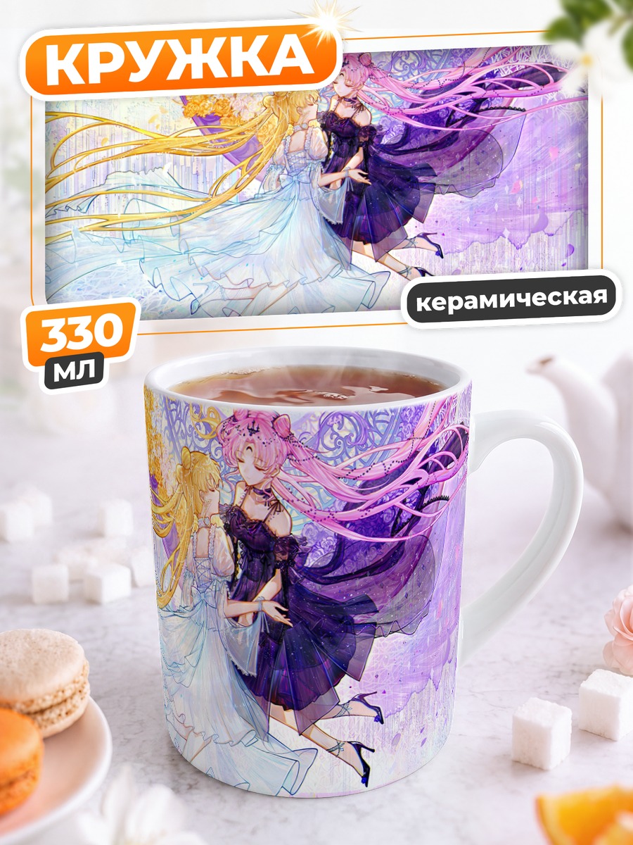 Кружка керамическая Усаги Цукино и Чибиуса