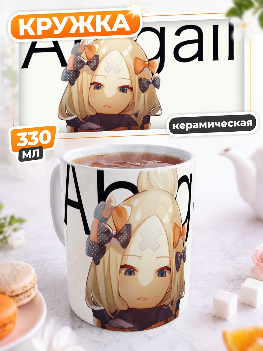 Кружка керамическая Абигейл Уильямс