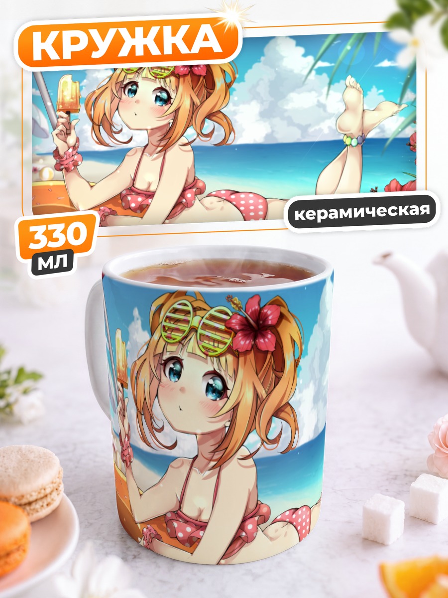 Кружка керамическая Яёй Такацуки на пляже