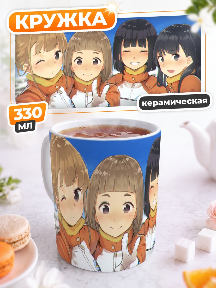 Кружка керамическая Сирасе и подруги