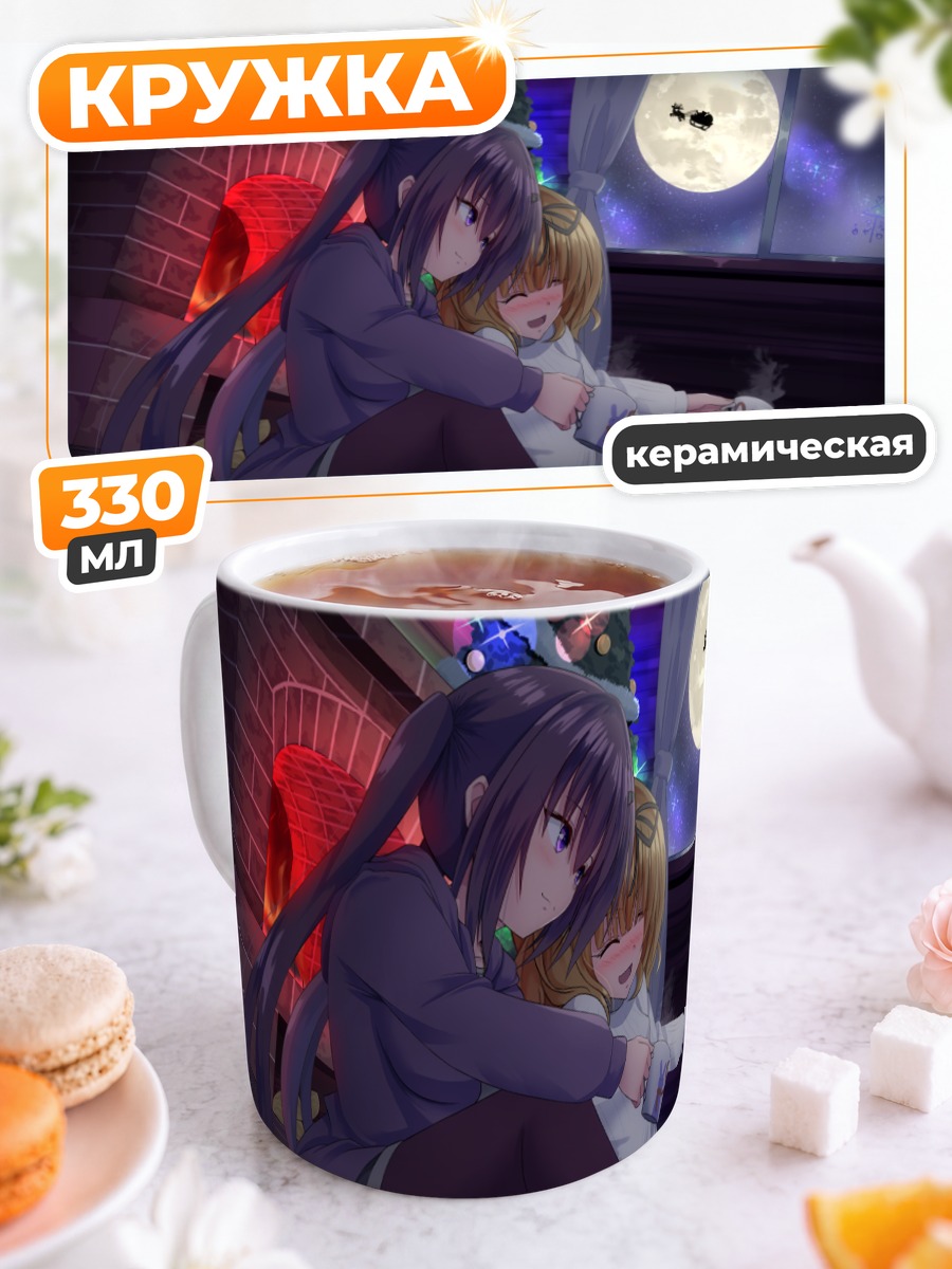 Кружка керамическая Шаро и Ризе