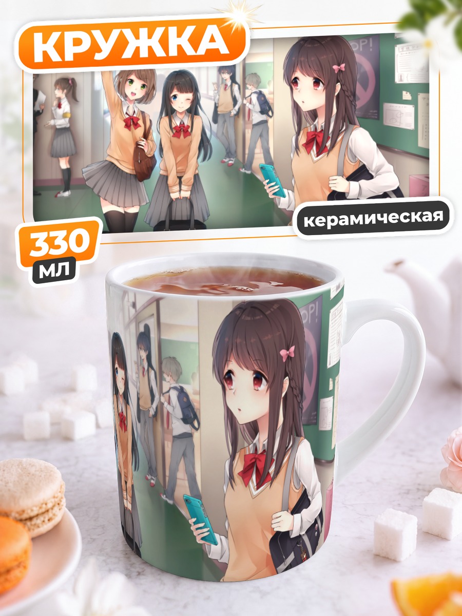 Кружка керамическая Школьницы в коридоре