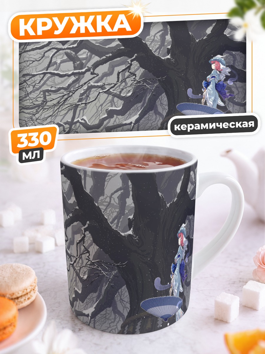 Кружка керамическая Ююко Сайгёдзи у дерева