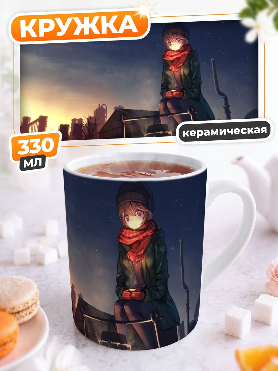 Кружка керамическая Костер в руинах